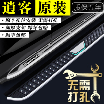 2022 models Nissan Qashqai Foot Pedal Original Factory 2021 New Qashqai Original Dress Special Pedal Fixed Retrofit Side