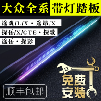 21 articles of mass transit foot pedal original factory 22 passersby L-en X Yingbin tangyue GTE tangled LED with light pedal