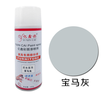 Yixin color furniture repair spray paint top paint spray paint finish automatic hand paint BMW Ash