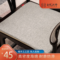 Red Wood Sofa Cushion Chinese Style Dining Chair Cushion Solid Wood Furniture Lap Chair Taiki Chair Cushion Home Tea Table Chair Cushion Custom