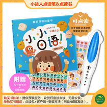 Malt small Got Talent Smart Point Read the pen official web 32g My Japanese Enlightenment book Direct children Plodding Book