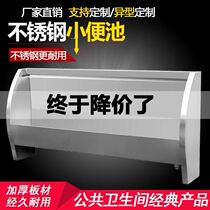 Customized sink Wall shopping mall floor-to-ceiling hotel stainless steel urinal 304 long strip bathroom widened