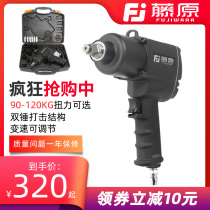 Fujiwara Wind Cannon Pneumatic Tools Large Torque Powerful Tire Torque Wrench Pneumatic Wrench Wind Cannon Small Wind Cannon