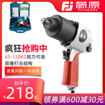 Fujiwara small wind gun 1 2 pneumatic wrench large torque auto repair tire removal air trigger pneumatic tool