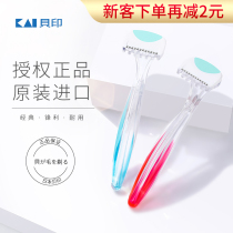 KAI Beiyin bikini safety professional womens private parts pubic shaving razor Japanese original 2 sets shaving hair