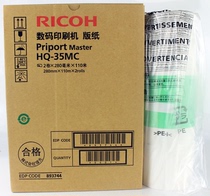 Compatible: Original HQ-35MC plate paper DD4440C DX4446C DX4443 wax paper speed printing machine ink