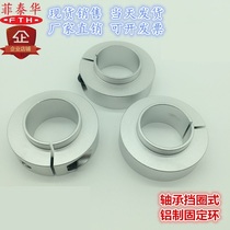 RAISED HEAD FIXED RING OPENING BEARING FIXED RING BELT STEP OPTICAL AXIS CLAMPING RING THRUST RING SCSBN SHAFT SLEEVE SHAFT RING