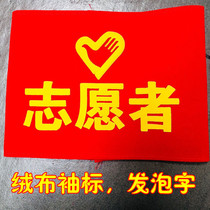 Safety Officer on duty volunteer cuff custom fireproof red suede anti-cotton cloth washed magic adhesive cuff jacket ranger