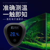 Fish tank thermometer digital display electronic thermometer Liquid crystal water thermometer high precision temperature measurement aquarium thermometer thermometer