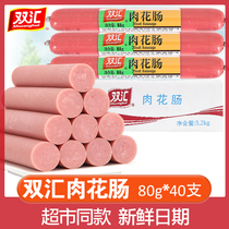 Shuanghui meat flower sausage 80g * 40 sausage ham sausage ready-to-eat snacks whole box barbecue many provinces