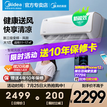 New energy efficiency beauty air conditioning hang-up big 1 p variable frequency heating and cooling household wall-mounted smart home appliances Fengzhi 26ZJA