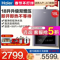Haier Haier 18-litre gas water heater zero cold water constant temperature large water volume double supercharged intelligent household water heater