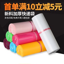 Taobao Packaging Bag Pink Express Bag Waterproof Bag Thickened New Material Colorful Clothing Packaging Bag Wholesale Big
