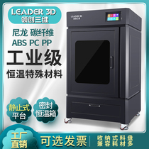 Lingchuang 3D 3D printer Industrial-grade high-precision large-scale large-size L8 constant temperature carbon fiber nylon PC school