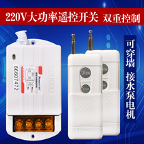 Zhengshi 220V kilometer high-power wireless remote control switch water pump motor pumping motor lamp long distance through the wall