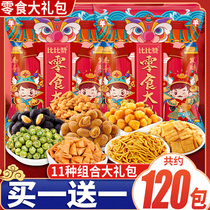 Snack gift package to send girlfriend net red explosion to solve the hunger dormitory to eat small snacks Snack snack snack food combination package