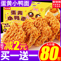 Egg Yolk Duck Noodles Dry Noodles Whole Box New Year Snacks Big Gift Pack Snack Food Wholesale Palm Crisp