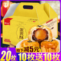 Egg yolk crisp moon cake pastry bread breakfast Net red snack snack snack snack snack snack food gift gift good mid-autumn gift box