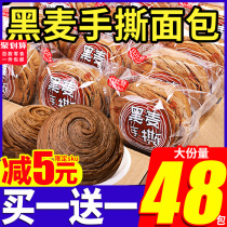 Rye hand-torn bread whole box breakfast nutrition meal replacement net red craving snacks cakes snacks snack food recommendation