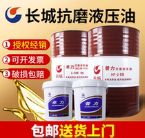 Great Wall Puli HF-2 Zhuo Li L-HM32 No. 68 46# Anti-wear hydraulic oil drum Industrial Lubricating Oil 18L