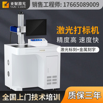 Ypoly Fiber Laser Marking Machine Metal Plastic Nameplate Engraving Machine Radium Carved laser stainless steel wood molds