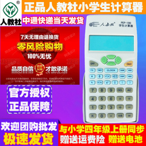 Human Education Society Student Calculator PEP-190 Primary School Fourth Grade First Book and Curriculum Synchronous Multifunctional Computer