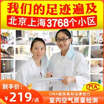 Shuimulan Beijing Shanghai Tianjin CMA formaldehyde testing agency door-to-door testing of formaldehyde indoor air quality testing