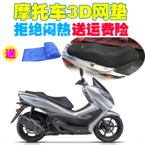 Suitable for HUHR 150 Big Pedal Motorcycle Garment 3D Cellular Grid Sun - proof and Breathing Seat modification