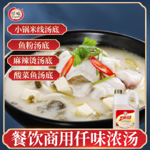 Qianwei thick soup 2KG cross-bridge rice noodle soup base fish meal soup bone soup hot pot base flower nail powder seasoning