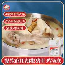 Qianwei pork belly chicken flavor soup Cantonese flavor Pepper pork belly chicken pork belly chicken hot pot base material Commercial seasoning