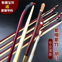 Erhu bow True Mawei Conservatory of Music professional examination Playing Erhu bow Pull bow Musical instrument accessories Universal