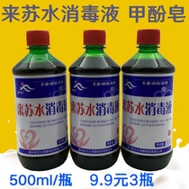 500ml*3 bottles to soda disinfectant hospital clinic object surface environmental sterilization household tomol soap