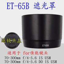 ET-65B bayonet hood for Canon 70-300mm f 4-5 6 IS USM lens anti-buckle 58mm