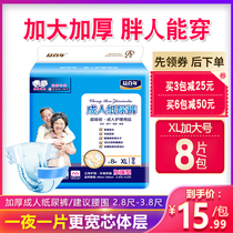 Yiyuanjia adult diapers XL old people with thick diapers female maternity extra large male 8 pieces