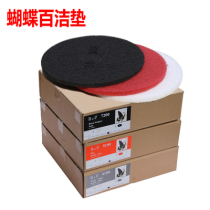 Butterfly BF floor cleaning sheet waxing sheet polishing sheet waxing black and white red cleaning pad L17 inch 20 inch