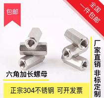 304 stainless steel hexagon extended nut screw bar connecting female M3M4M5M6M8M10 non-standard nut