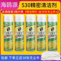Original seagull source 530 cleaner environmental protection quick-drying 530 mobile phone computer screen motherboard film dust removal cleaning liquid