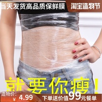 Plastic wrap beauty salon special weight loss cling film special fat burning thin body shaping winding roll roll