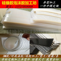 Single-sided adhesive silicone leather belt adhesive silicone gasket 3M self-adhesive silicone strip black silicone rubber 1 2 3 0 5mm