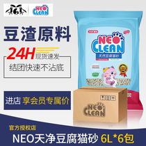 Burton pet NEO cat litter Tofu cat litter original green tea cat litter Super 10 kg 20 catty 6L*6 pack combination