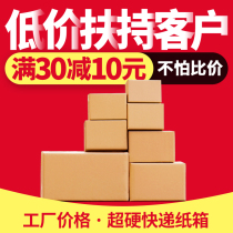 Carton express packing box E-commerce packaging carton thick extra hard Express carton customized wholesale factory direct sales