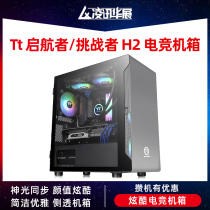 Tt Voyager F1 A1 S5 S3 Challenger H2 Desktop computer Back-line side-through mini chassis