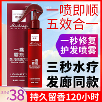  Leave-in hair care Spray Conditioner Smooth hair artifact Improve frizz lasting perfume treatment Essential oil nutritional essence