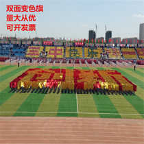 Customized double-sided flag campus group gymnastics performance outdoor activities large-scale sports meeting opening ceremony color-changing flag props