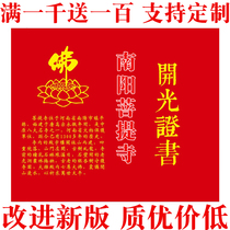 Zhenping County Nanyang City Henan Province Bodhi Temple Buddhist version of the certificate card Natal Buddha Jade light proof