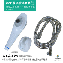  Yinlong bathroom hand-held shower set Shower head water-saving spray massage three-function 316 type set