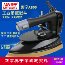 Meining MN-A800 industrial hot bucket bottle steam electric iron garment factory dry cleaning shop curtain shop household