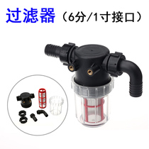 Sprainer filter agricultural plunger pump inlet pipe 6 min 1 inch leak filter nozzle Plant Protection Machinery Accessories