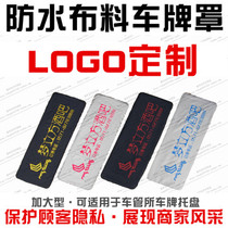 License plate cover License plate cloth billboard used car car company advertising LOGO custom-made car clothing fabric