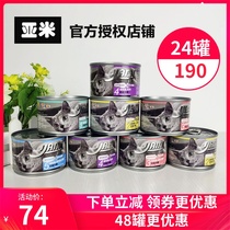 Yami big white gold pure meat cat canned 160g * 8 cans of wet grain staple food cans without grain digestible nutrition canned wet grain